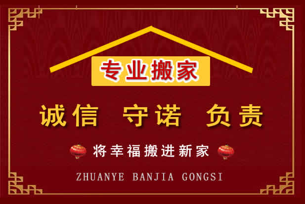 盖州搬家电话