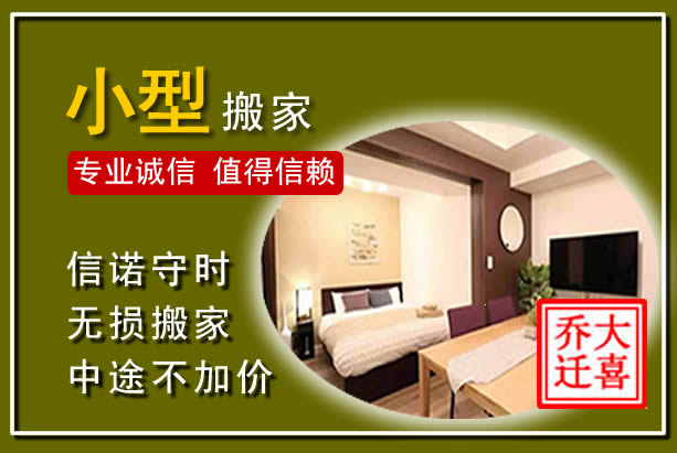 盖州小型搬家