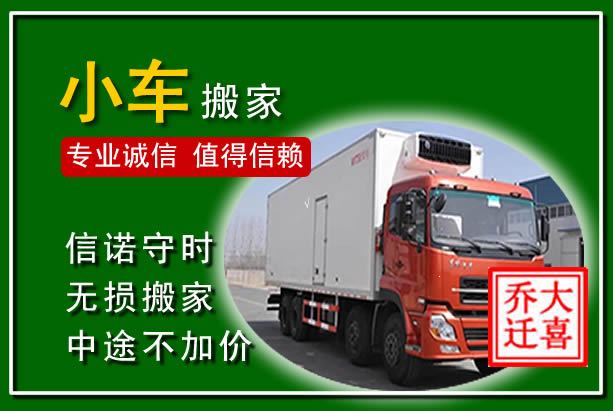 盖州物品搬运