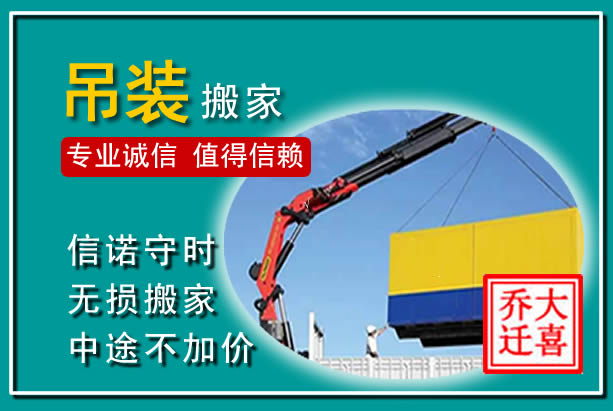 盖州吊装大件搬家