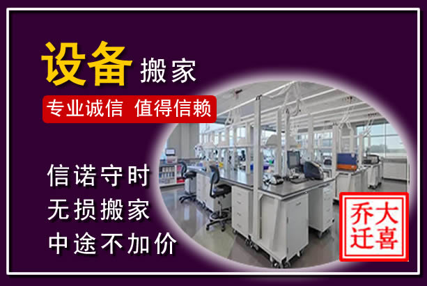 盖州仪器设备搬运