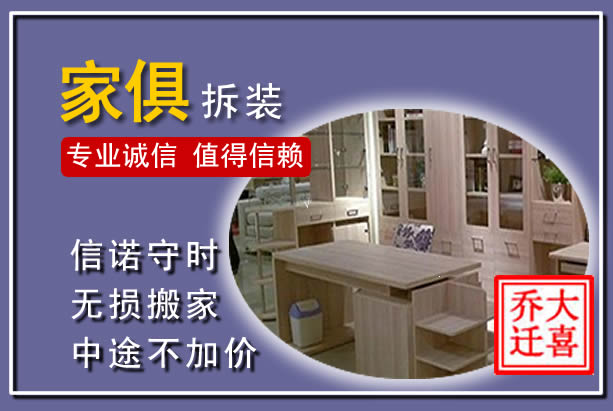 盖州家俱拆装搬运